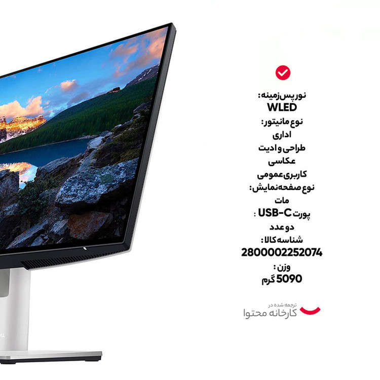 مانیتور دل مدل U2422H سایز 23.8 اینچ | کد 237