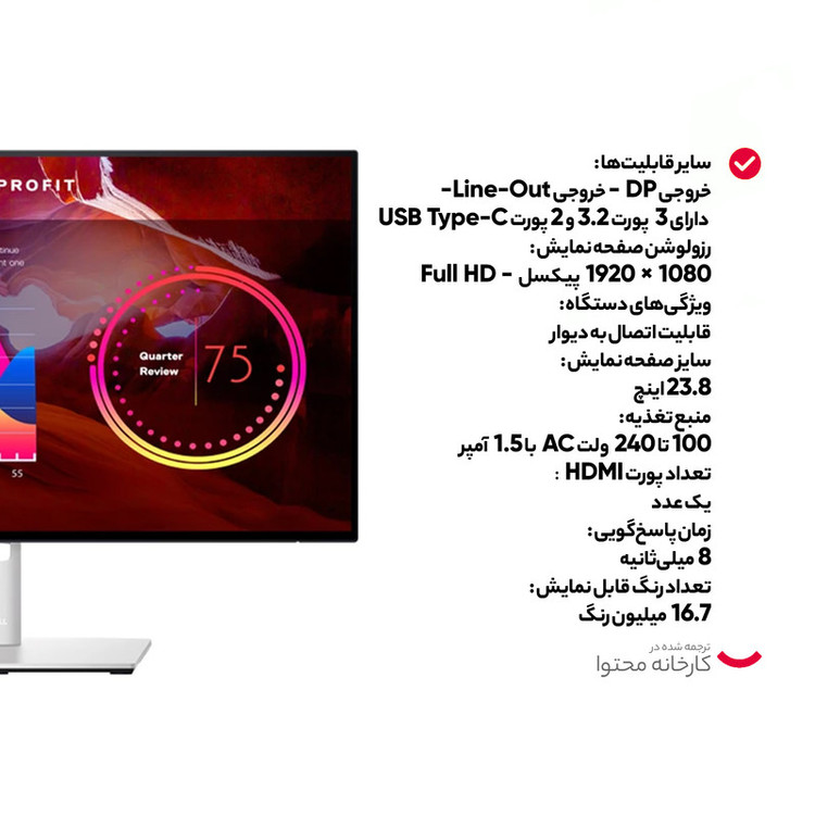 مانیتور دل مدل U2422H سایز 23.8 اینچ | کد 237