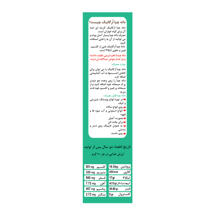 دانه چیا سیاه ارگانیک oab وزن 250 گرم | کد 486