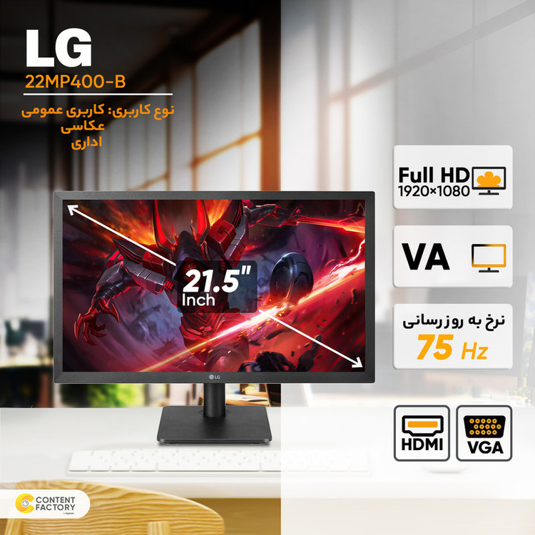 مانیتور ال جی مدل 22MP400-B سایز 21.5 اینچ | کد 530