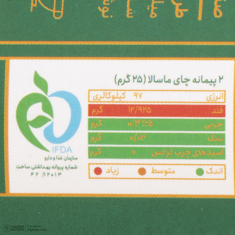 چای ماسالا جاموکا قوطی ۲۵۰ گرم، نوشیدنی گرم ادویهای | کد 1578