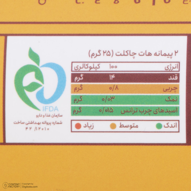 هات چاکلت جاموکا ۲۵۰ گرم برای تهیه نوشیدنی شکلاتی گرم | کد 1579