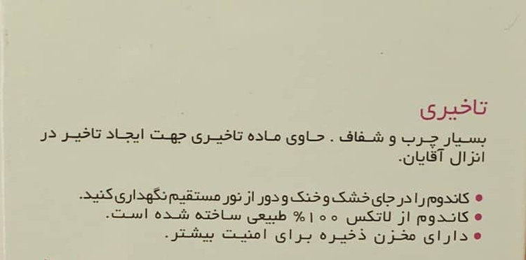 کاندوم ایکس دریم X Dream Delay - توضیحات بستهبندی