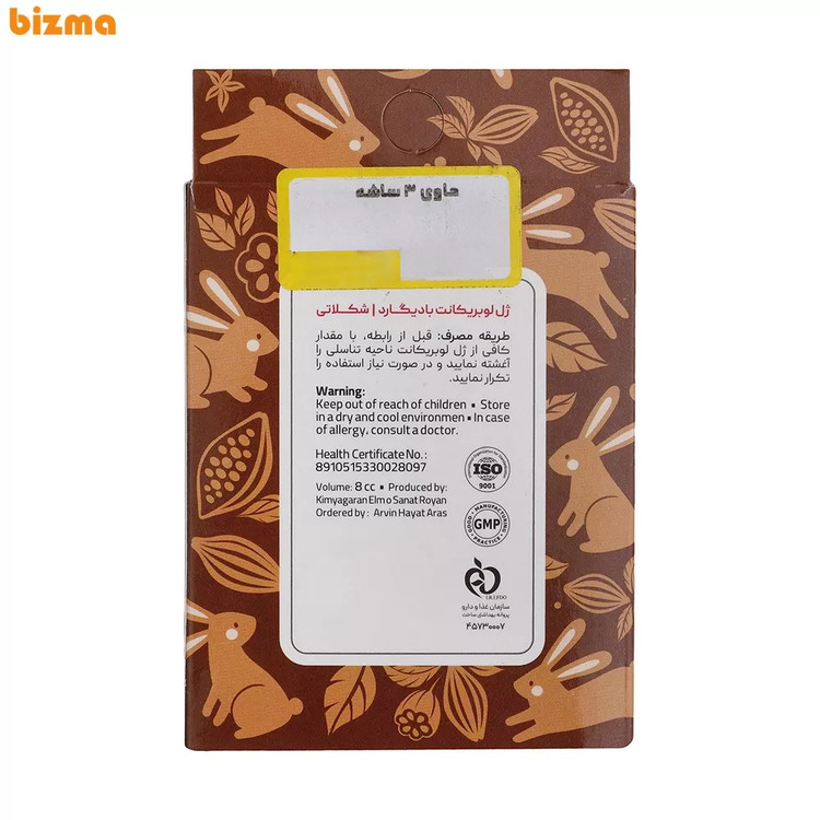 ژل لوبریکانت بادیگارد Bodyguard مدل Chocolate شکلاتی بسته ۳ ساشه - تصویر اصلی محصول