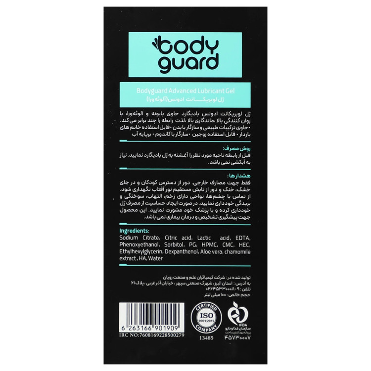 ژل Bodyguard Advanced Aloe Vera 100ml بطری - نمای محصول