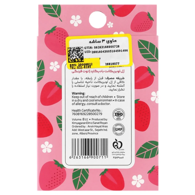 ژل لوبریکانت بادیگارد Bodyguard مدل Strawberry توت فرنگی ۳ عددی ساشه ای | کد 2879